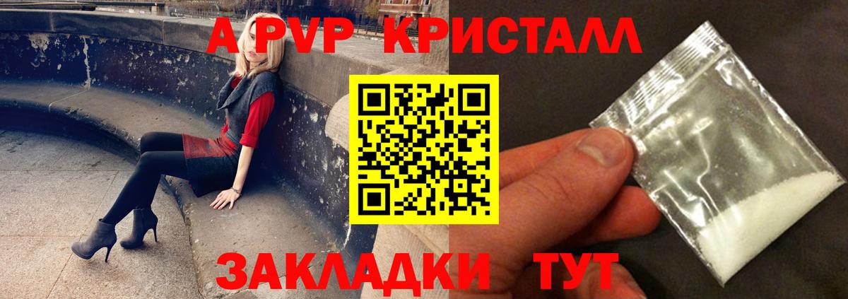 Курск  Alfa_PVP кристаллы  Вход с VPN  APVP Crystall 