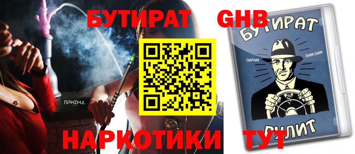 Бутират 99%  Вход с VPN  Курск 