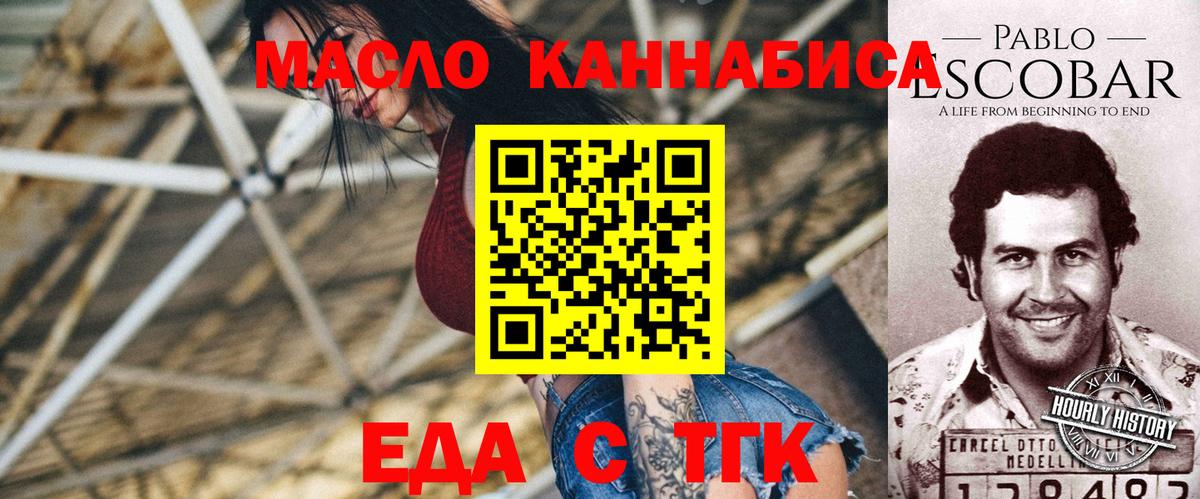 Курск  Cannafood конопля  Вход с VPN 