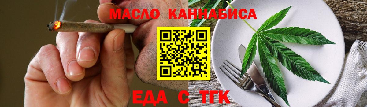 Еда ТГК марихуана Курск