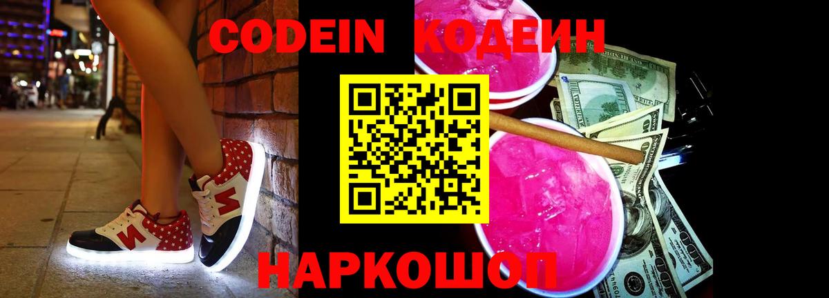 Codein Purple Drank Курск