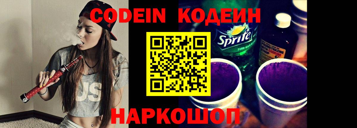Кодеиновый сироп Lean Purple Drank  Кодеиновый сироп Lean Purple Drank  Курск  Вход с VPN 