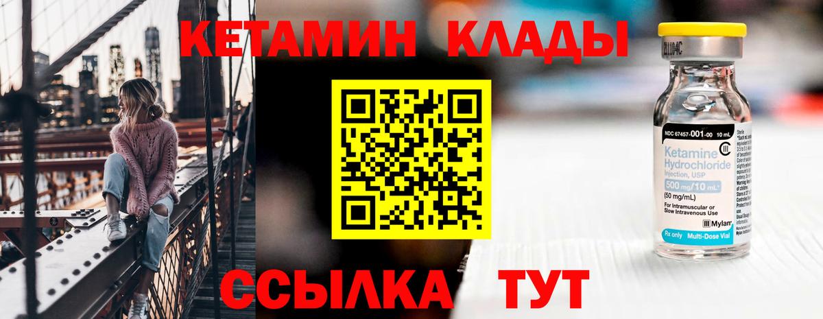 Кетамин VHQ  Вход с VPN  Курск 