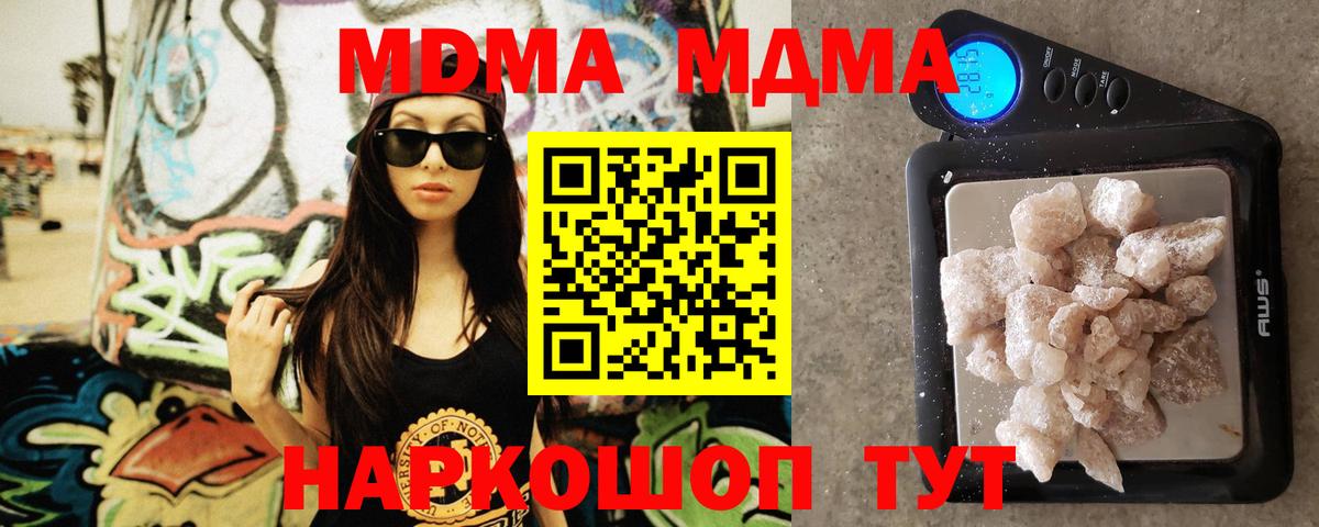 Курск  MDMA  Вход с VPN  МДМА crystal  MDMA молли 