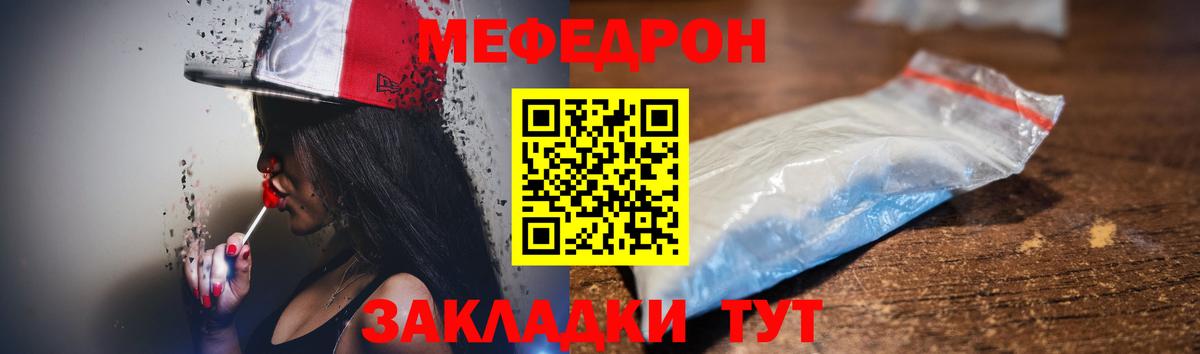 Мефедрон  Курск