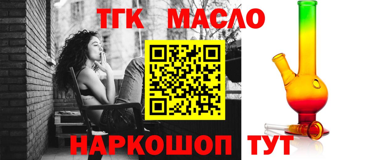 Курск  ТГК THC oil  Дистиллят ТГК THC oil  Вход с VPN 